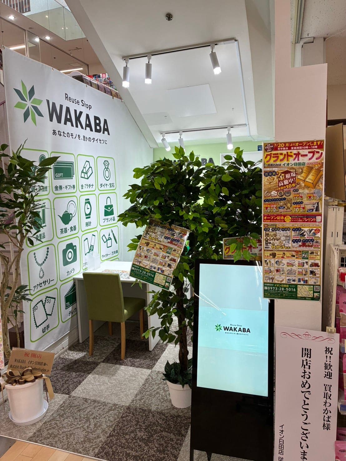 買取店わかば イオン日田店の外観イメージ